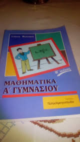 Αγαπημένοι ήρωες κόμιξ και πρωταγωνιστές σε ταινίες κινούμενων σχεδίων βοηθούν στην κατανόηση της θεωρίας των περισσότερων μαθημάτων του βιβλίου. Ma8hmatika A Gymnasioy B Teyxos Metabook Metaxeirismena Biblia