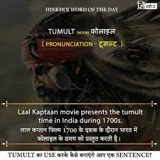 Hinkhoj Word Of The Day Word Of The Day Words Learn English