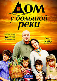 дом у большой реки смотреть онлайн в хорошем качестве Dom U Bolshoj Reki Serial 2010 Melodrama Vse Serii Smotret Onlajn Film Besplatno V Horoshem Kachestve Hd 720 Kanal Rossiya 1
