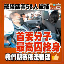 (this term, 干儿子, is the simplified form of 乾兒子.) notes: æ­£è¨€ç„¦é»ž æˆ´è€€å»·ç­‰53äººè¢«æ•é¦–è¦åˆ†å­æœ€é«˜å›šçµ‚èº« ä»Šæ—¥æ­£è¨€today Review Facebook