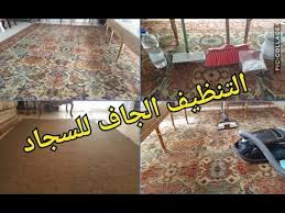 تنظيف جاف للسجاد فى ثلاث خطوات فقط وبدون نقطة ماء والسجاده هاترجع جديده من تانى 501 Youtube