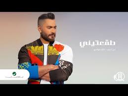 توقف الفنان المصري تامر حسني، عن الغناء في حفلته أمس الأول في مدينة الرياض أكثر من مرة، تاركًا المجال للجماهير الحاضرة من أجل الغناء بدلًا منه، وشهد الحفل عودة حسني إلى الرياض بعد انقطاع. ÙƒÙ„Ù…Ø§Øª Ø§ØºÙ†ÙŠØ© Ø·Ù…Ø¹ØªÙŠÙ†ÙŠ ØªØ§Ù…Ø± Ø­Ø³Ù†ÙŠ 2020 Ù…ÙƒØªÙˆØ¨Ø© ÙƒØ§Ù…Ù„Ø©