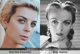 Кристина кузьмина на Likeness.ru / Новые сходства в начале