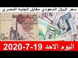 جنيه ريال مصري سعودي 3 كم الاف سعر الجنية