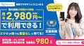 株式会社サンシスコン、革新的なサービス「レンタル携帯MVNOサンシスコン」を開始！