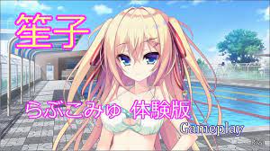 らぶこみゅ 体験版 Gameplay [笙子] - YouTube