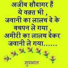 Success inspirational positivity good morning quotes in hindi. Inspirational Good Morning Image With Shayari In Hindi