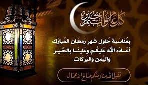 أجمل رسائل التهنئة بشهر رمضان 2018 وأجمل الصور والأدعية المستحبة بالشهر الفضيل. Ø´Ù‡Ø±Ø±Ù…Ø¶Ø§Ù† Hashtag On Twitter