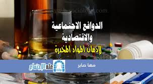 بحث جاهز حول المخدرات Pdf