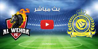 مباشرة على موقع تابع لايف. Ø¨Ø« Ù…Ø¨Ø§Ø´Ø± Ù…Ø¨Ø§Ø±Ø§Ø© Ø§Ù„Ù†ØµØ± ÙˆØ§Ù„ÙˆØ­Ø¯Ø© Ø§Ù„ÙŠÙˆÙ… ÙÙŠ Ø§Ù„Ø¯ÙˆØ±ÙŠ Ø§Ù„Ø³Ø¹ÙˆØ¯ÙŠ Ø¨Ø§Ù„Ø¬ÙˆÙ„