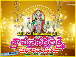 This day will be celebrated on august 20. Varalakshmi Vratam Wishes In Telugu Varalakshmi Vrata Vidhanam In Telugu Jnana Kadali Com Telugu Quotes English Quotes Hindi Quotes Tamil Quotes Dharmasandehalu
