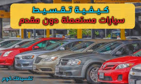 السوق المفتوح هو واحد من أهم روّاد المواقع الإلكترونية المتخصصة في مجال الإعلانات المبوبة والتي تمكّن المستخدمين سواء كانوا بائعين أم مشترين من بيع وشراء مختلف السلع والمنتجات والخدمات خلال أقصر. ÙŠØ®Ø¨Ø§Ø± Ù…ÙˆØª Ø¨Ø±ÙŠØ© Ø³ÙˆÙ‚ Ù„ÙŠØ¨ÙŠØ§ Ø§Ù„Ù…ÙØªÙˆØ­ Ù„Ø¨ÙŠØ¹ Ø§Ù„Ø³ÙŠØ§Ø±Ø§Øª Ø¨Ø§Ù„ØªÙ‚Ø³ÙŠØ· Les Romans De Rene Guillemier Com