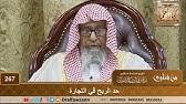 العلامة صالح الفوزان يتحدث عن عظمة الله عزوجل مقطع يأخذ المشاهد إلى عالم آخر. Ù…Ø§Ø°Ø§ ÙŠØ¬Ø¨ Ø¹Ù„Ù‰ Ù…Ù† Ø³Ø±Ù‚ ÙˆÙ‡Ùˆ ØµØºÙŠØ± Ø§Ù„Ø´ÙŠØ® ØµØ§Ù„Ø­ Ø§Ù„ÙÙˆØ²Ø§Ù† Youtube