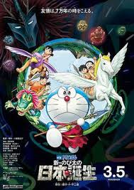 Doraemon created a hideout for everyone in an underground cave and suneo got lost. Doraemon Nobita And The Birth Of Japan 2016 Wikipedia