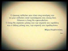 Μαρω βαμβουνακη, «σιωπας για να ακουγεσαι», εκδοσεις ψυχογιος. 24 Bamboynakh Ideas Skepseis Sofa Logia Apof8egmata