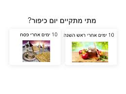 יום כיפור קטן • תענית בכורות • כ' בסיוון • שובבים • תענית בהב • תעניות גשמים • ז' באדר שבתות מיוחדות שבת מברכים • שבת שובה • שבת שירה • שבת שקלים • שבת זכור • שבת פרה • שבת החודש • שבת. ×™×•× ×›×™×¤×•×¨ Free Games Online For Kids In Nursery By Meirav Simon David