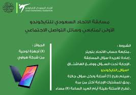 أعلن الاتحاد السعودي للرياضات الإلكترونية والذهنية عبر حسابه الرسمي بموقع لينكد إن لخدمات التوظيف (™ linkedin). Ø§Ù„Ø§ØªØ­Ø§Ø¯ Ø§Ù„Ø³Ø¹ÙˆØ¯ÙŠ Ù„Ù„ØªØ§ÙŠÙƒÙˆÙ†Ø¯Ùˆ Sauditkd Twitter