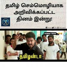 Semmozhi song lyrics tamil , english. List Of Best Semmozhi Tamil Memes