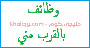ننشر لكم اعلان وظائف مجموعة لاندمارك وظائف بالقرب مني التي أعلنت عنها الشركة وفقا للشروط والمؤهلات التي وردت في الاعلان التالي In 2020 Arabic Calligraphy Calligraphy