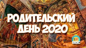 И не сводить это к банальной пьянке на кладбище. Roditelskij Den Na Kladbishe Nelzya No Kak Togda Byt Kn