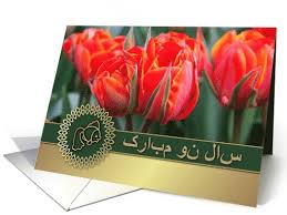 Nowruz Mubarak Persian New Year Card In Farsi Spring Tulips Card Tulips Card Spring Tulips New Year Card