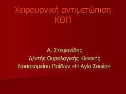 Αναψυκτηριο cafe snacks detail coffee νικαια αττικη. Xeiroyrgikh Antimetwpish Kop Ppt Katebasma