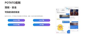 Potato下载,Potato中文版下载- Potato软件中文网