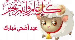 يسعد المسلمون جميعا في الأعياد بالفطرة ، ولقد زرع الله في قلبنا حب العيد ووصانا الرسول الكريم عليه أفضل الصلاة والسلام بالاحتفال بالعيدين العيد الكبير والعيد الصغير حيث تفيض قلوبنا وتظهر. Ø§Ø¹Ù„Ø§Ù† Ø§Ø¬Ø§Ø²Ø© Ø¹ÙŠØ¯ Ø§Ù„Ø§Ø¶Ø­Ù‰ 1443 ÙˆØ²Ø§Ø±Ø© Ø§Ù„Ù…ÙˆØ§Ø±Ø¯ Ø§Ù„Ø¨Ø´Ø±ÙŠØ© Ø§Ù„Ø³Ø¹ÙˆØ¯ÙŠØ© ØªØ­Ø¯Ø¯ Ù…ÙˆØ¹Ø¯ Ø¥Ø¬Ø§Ø²Ø© Ø¹ÙŠØ¯ Ø§Ù„ÙØ·Ø± Ù„Ù„Ù‚Ø·Ø§Ø¹ Ø§Ù„Ø®Ø§Øµ ÙˆØ§Ù„Ø¹Ø§Ù… 2021 Ø§Ù„Ù‚Ù†Ø§Ø© Ù†ÙŠÙˆØ²
