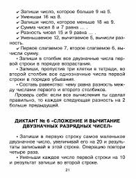 двузначных чисел примеры по математике 2 класс на сложение и вычитание 93662851 0020 Jpg 534 700 Uroki Matematiki Matematicheskie Zadachi 1 Klass Matematika