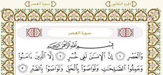 Surah ini tergolong surah makkiyah dan terdiri atas 3 ayat. Surah Al Asr Ø³ÙˆØ±Ø© Ø§Ù„Ø¹ØµØ± English Translation Tafseer Quran Sheikh