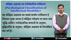 Classification Of Intellectual Disability Dr Akhilesh Kumar Youtube