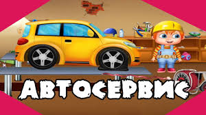 мультики для самых маленьких про машинки все серии подряд Multik Pro Mashinki Avtoservis I Avtozavod Evakuator Avtobus Krasnaya Mashinka U Mehanika Maksa Evakuator Multfilmy Avtobus