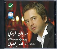 Marwan Khoury: Asr el Sho' (Arabic CD, Dec-1969, Rotana)