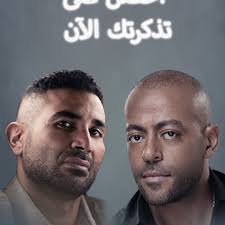 Egyptian Superstars Ahmed Saad and Tamer Ashour join together for the first  time at Etihad Arena