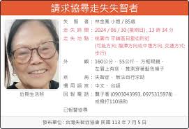 走失協尋，敬請協助】 ⚠️ 長輩走失無法自行求助，懇請多加留意! 林金鳳女士/ 85歲2024