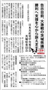 The Scientific Socialism Fumikun Fumikyun 彡 On Twitter 告示目前 大激戦の 茨城県議選 勝利へ支援を心から訴えます 結びつきを生かした支持拡大 電話作戦 宣伝ボランティア 選挙募金のご協力を心から訴えるものです 江尻かな 山中たい子 上野