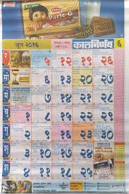 Free printable june 2021 calendar templates. Online Kalnirnay 2016 Marathi Calendar Free Download