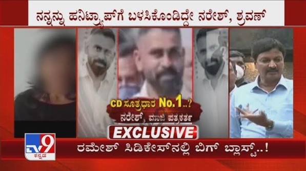 'I Was Used For Honeytrap': Ramesh Jarkiholi CD Accused Woman Makes Shocking U-Turn