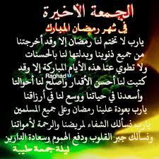 صلاة الجمعة هي صلاة تقام كل يوم جمعة بعد دخول وقت صلاة الظهر في منتصف النهار بعد زوال الشمس. Desertrose Ø±Ø¨ÙŠ Ø¥Ù†Ù‡Ø§ Ø§Ù„Ø¬Ù…Ø¹Ø© Ø§Ù„Ø£Ø®ÙŠØ±Ø© Ù…Ù† Ø´Ù‡Ø± Ø±Ù…Ø¶Ø§Ù† Ø§Ù„Ù…Ø¨Ø§Ø±Ùƒ ÙØ§ÙƒØªØ¨ Ù„Ù†Ø§ ÙÙŠÙ‡Ø§ Ù…Ø§ØªØªÙ…Ù†Ø§Ù‡ Ù‚Ù„ÙˆØ¨Ù†Ø§ Ø§Ù„Ù„Ù‡Ù… Ø§Ø±Ø²Ù‚Ù†Ø§ Ø¨Ø±Ø¯ Ø¹ÙÙˆÙƒ ÙˆØ­Ù„Ø§ÙˆØ© Ø­Ø¨Ùƒ Ramadan Ramadan Kareem Neon Signs