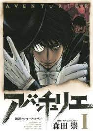 decouvrez arsene lupin tome 5 l aiguille creuse de takashi morita sur booknode la communaute du livre manga aiguille creuse