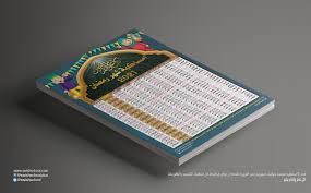 عند اقتراب الشهر العظيم فهنالك العديد من الصور التي يصبح بها الامساكية على مستوي البلدان العربية بأكملها و تكون و اضحة عن. Ø§Ù…Ø³Ø§ÙƒÙŠØ© Ø´Ù‡Ø± Ø±Ù…Ø¶Ø§Ù† 2021 Psd Ø¬Ø±Ø§ÙÙŠÙƒ Ù…Ø§Ù†