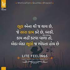 Pin On Gujarati Quotes