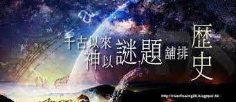 2010 2012 恩膏引擎全力開動 千古以來神以謎題舖排歴史 movie posters revelation poster