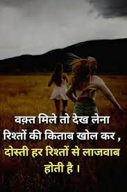 Check spelling or type a new query. Pin By Amritkaur On Hindi Quotes Friendship Quotes Friendship Quotes For Girls Real Friends Friendship Quotes Funny