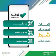 له المحاسنُ في الدارين والظفرُ. ÙˆØ²Ø§Ø±Ø© Ø§Ù„Ø±ÙŠØ§Ø¶Ø© Ù„Ù„Ø¬Ù…Ø§Ù‡ÙŠØ± Ø§Ù„Ø¯Ø®ÙˆÙ„ Ù„Ù„Ù…Ù†Ø´Ø¢Øª Ø§Ù„Ø±ÙŠØ§Ø¶ÙŠØ© Ù„Ù„Ù…Ø­ØµÙ†ÙŠÙ† ÙÙ‚Ø·
