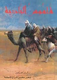 books abdul badi abu hashem