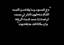 كفاك منه لهيب النار في جسده م Arabic Quotes Quotes Words