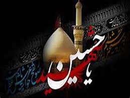 نتیجه تصویری برای پیشواز محرم