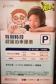 屋苑 单幢式大厦 居屋/夹屋 公屋 套房 唐楼 村屋 洋房. æ„‰æ™¯æ–°åŸŽd Parkè¶…ç´šæ—¥æ³Šå„ªæƒ  30 15å°æ™‚ Parkbin æ³Šé‚Šå¥½