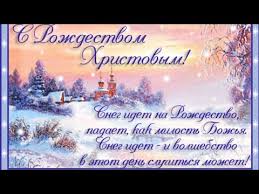 Как поздравить родных и близких с великим праздником? Samoe Krasivoe Pozdravlenie S Rozhdestvom Youtube